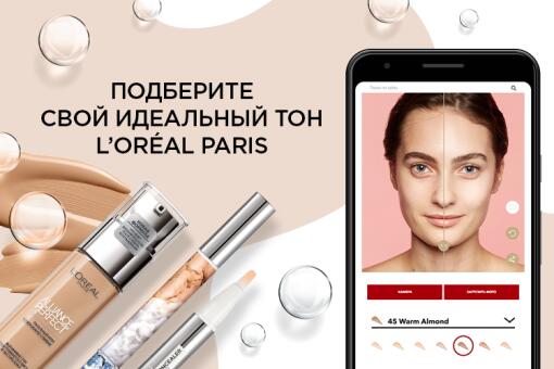 Подберите свой идеальный тон L’Oréal Paris