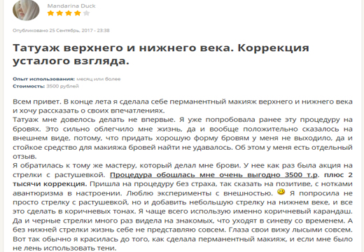 Комментарий к татуажу век