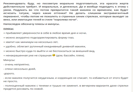 Татуаж век