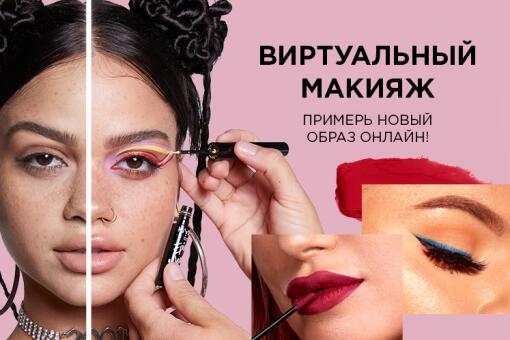 Виртуальный макияж с NYX Professional Makeup