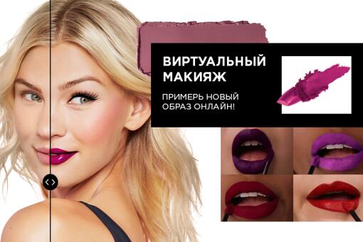 Виртуальный макияж с Maybelline New York