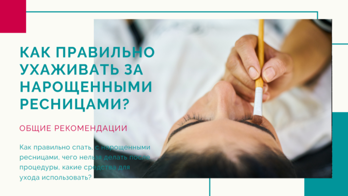 Наращивание уголков ресниц — схемы наращивания