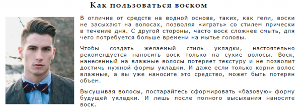 Воск для укладки волос мужской — какой лучше выбрать и как пользоваться. Виды мужского воска для волос