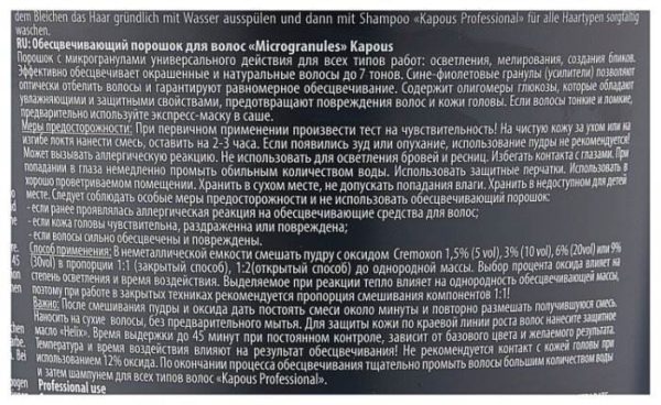 Kapous Professional Bleaching Powder Пудра осветляющая в микрогранулах