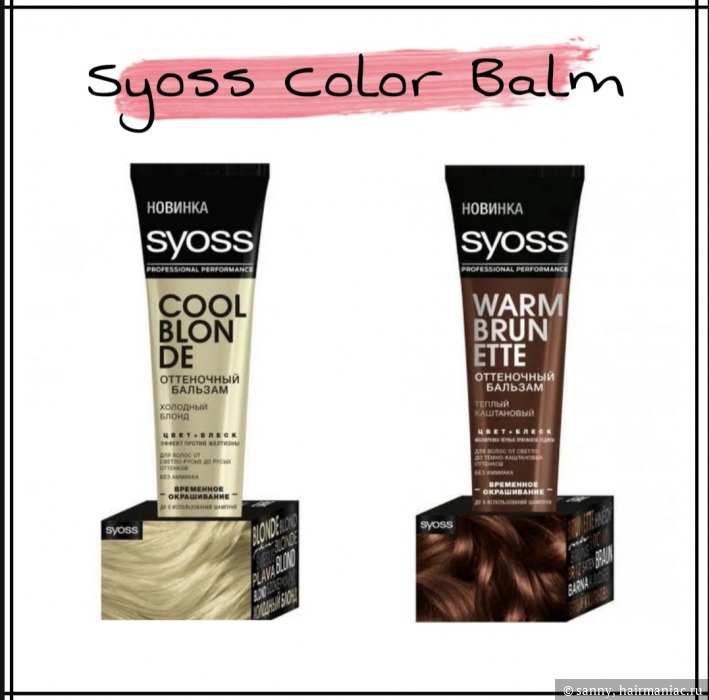 Syoss Color Balm оттеночный бальзам Color Balm серия оттеночных бальзамов от Syoss