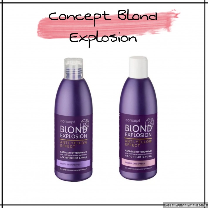 Concept Blond Explosion оттеночный бальзам Blond Explosion серия оттеночных бальзамов от Concept