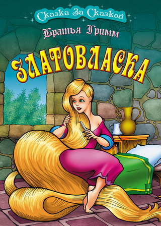 Goldilocks
