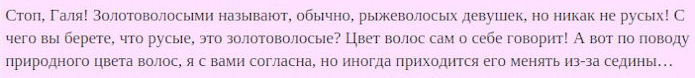 Золотоволосый