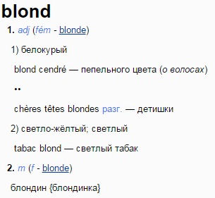 Блондинка