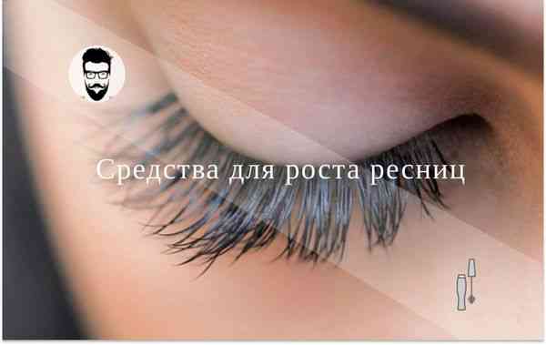 Домашние способы удаления ресниц: безопасно, эффективно и экономично () Домашние способы удаления ресниц: безопасно, эффективно и экономично