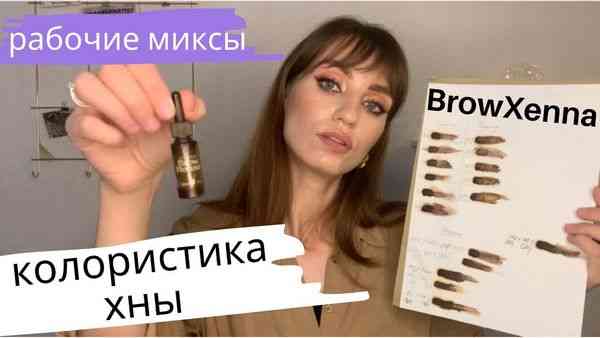 Волшебство цвета: правильный подбор оттенка бровей