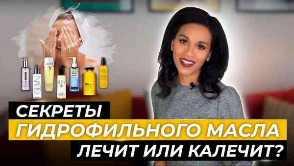 Секреты использования гидрофильного масла для лица: полный гид для начинающих