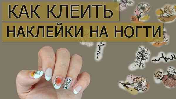 Мастер-класс: как идеально перенести наклейку на ноготь без лишних хлопот