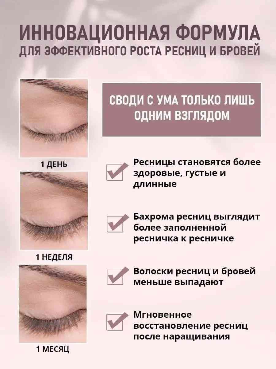 Мгновенное оживление: секреты быстрого восстановления ресниц () Мгновенное оживление: секреты быстрого восстановления ресниц