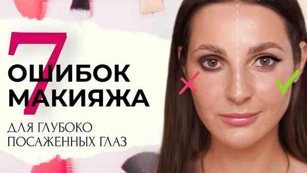 Хитрости макияжа: как выделить глубоко посаженные глаза () Хитрости макияжа: как выделить глубоко посаженные глаза