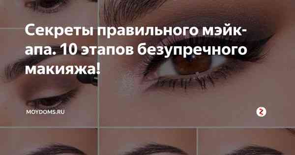 Пять шагов к безупречному макияжу: секреты использования тонального крема () Пять шагов к безупречному макияжу: секреты использования тонального крема