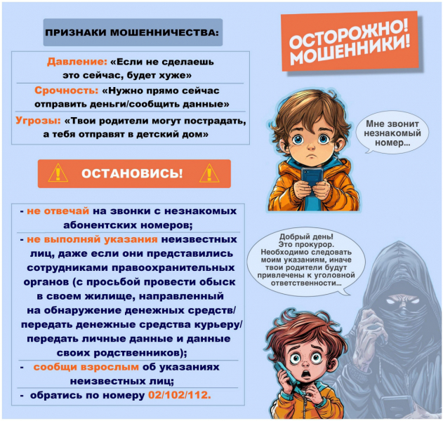 Как обезопасить детей от мошенников в интернете: памятка для родителей